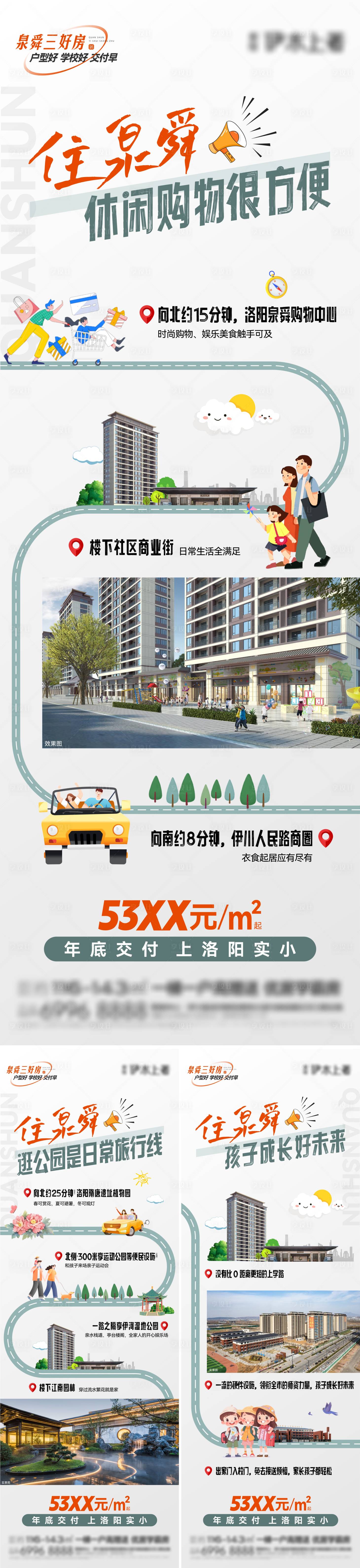 源文件下载【享设计】搜索编号：60860025642996603【地产配套价值长图】