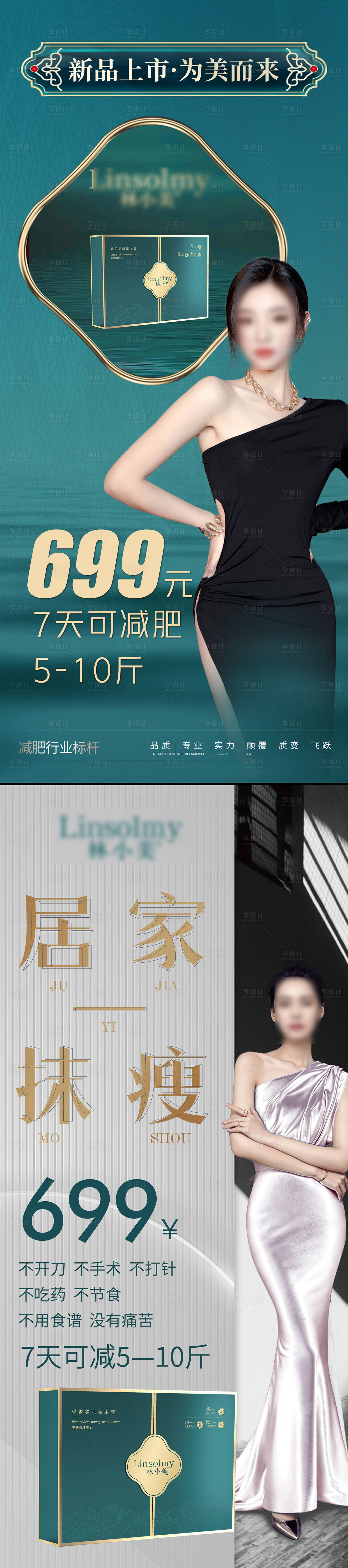 源文件下载【美容减肥海报】编号：20220025520648178