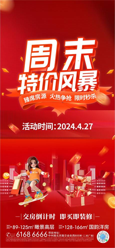 源文件下載【享設(shè)計(jì)】搜索編號(hào)：47670025811952616【周末特價(jià)宣傳海報(bào)】