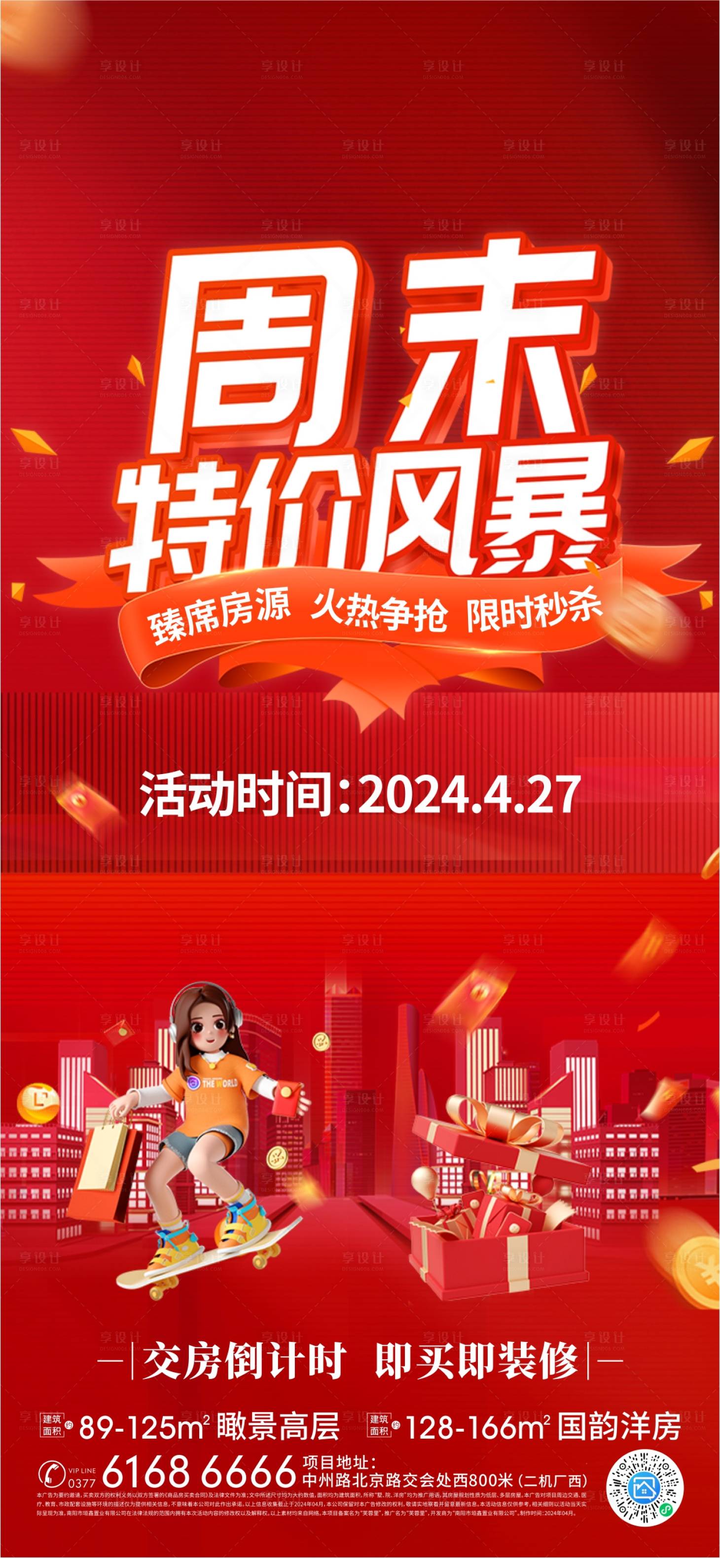源文件下載【享設計】搜索編號：47670025811952616【周末特價宣傳海報】