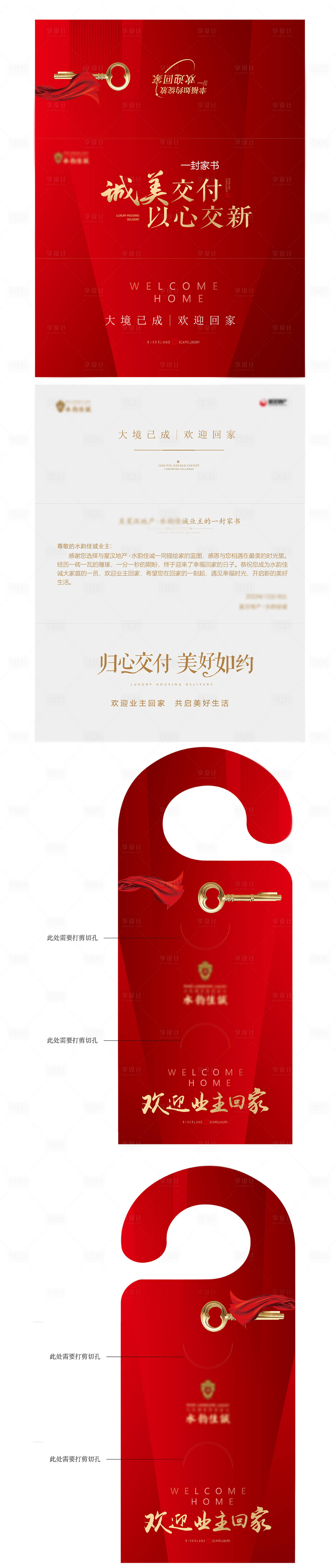 源文件下载【享设计】搜索编号：22580025522162309【交房门把手】