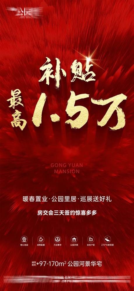 源文件下载【地产政策补贴红金海报】编号：15970025677703165