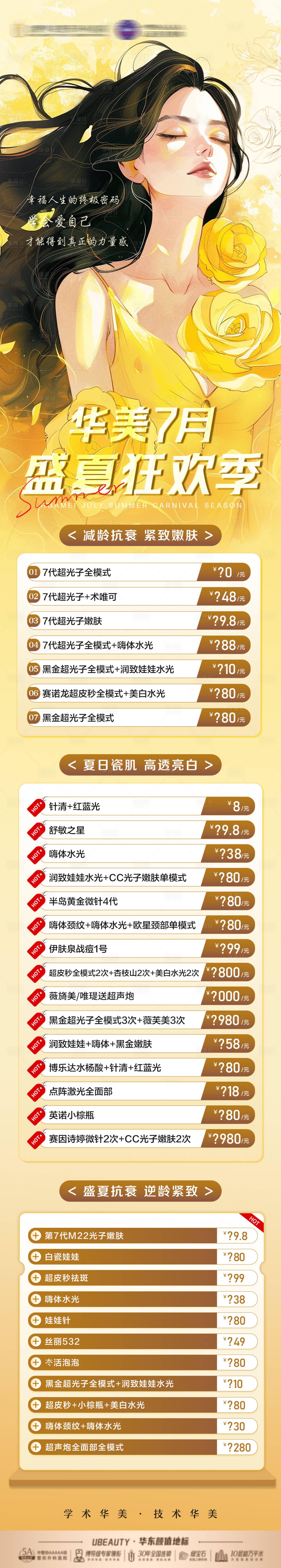 源文件下載【享設計】搜索編號：95270025525167473【七月盛夏活動海報】