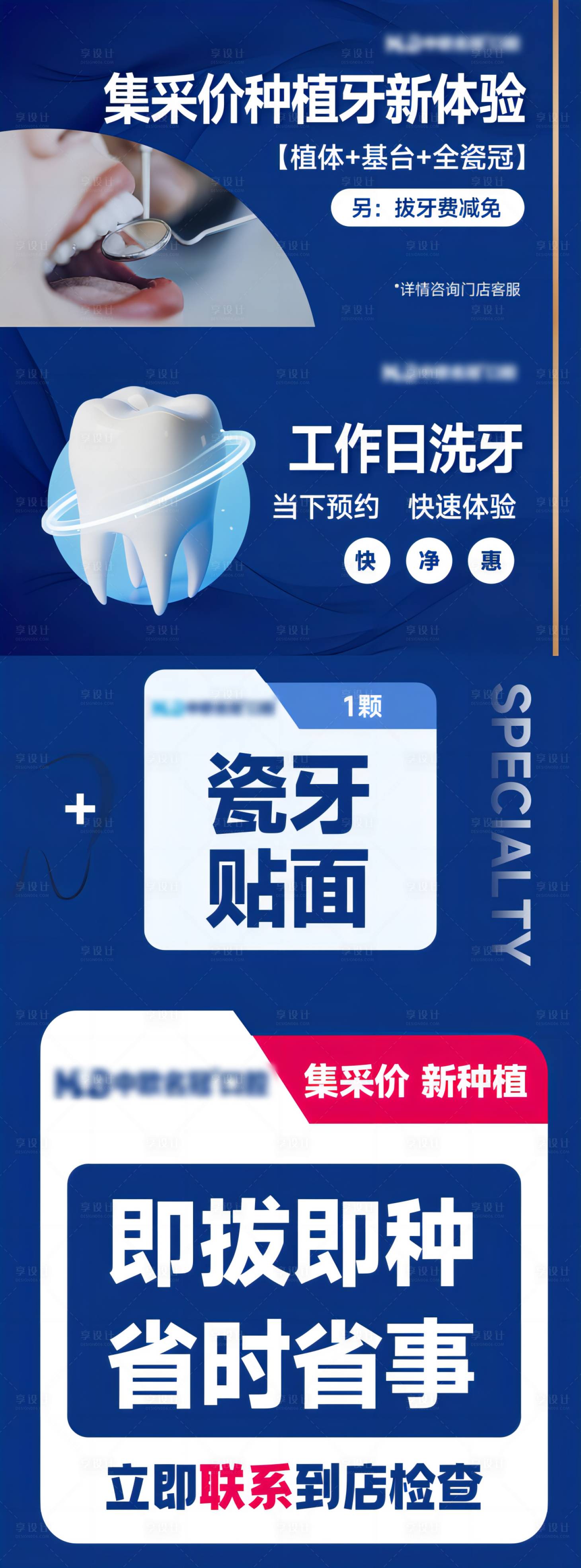 源文件下载【享设计】搜索编号：76480025575954305【牙科口腔海报】
