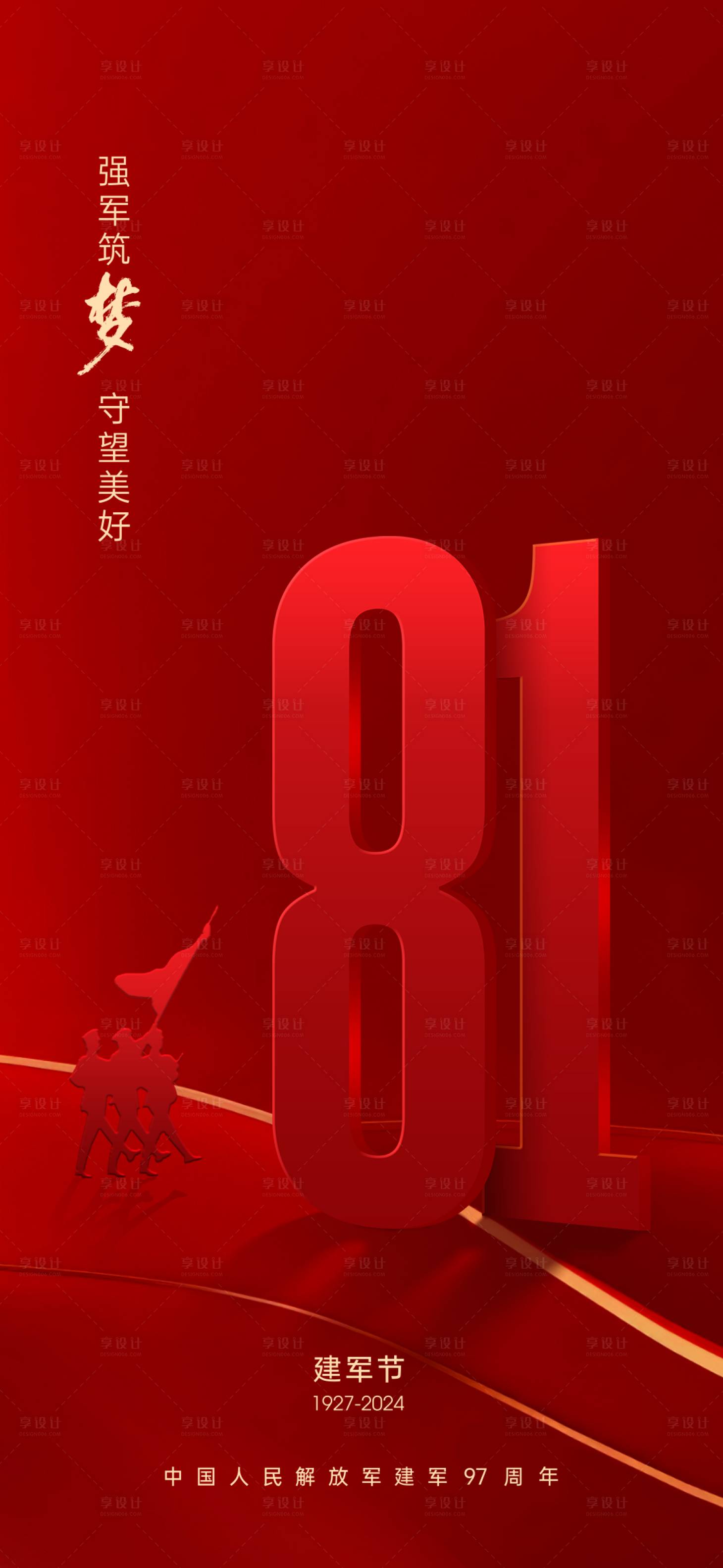 源文件下载【建军节八一】编号：30550025458714734