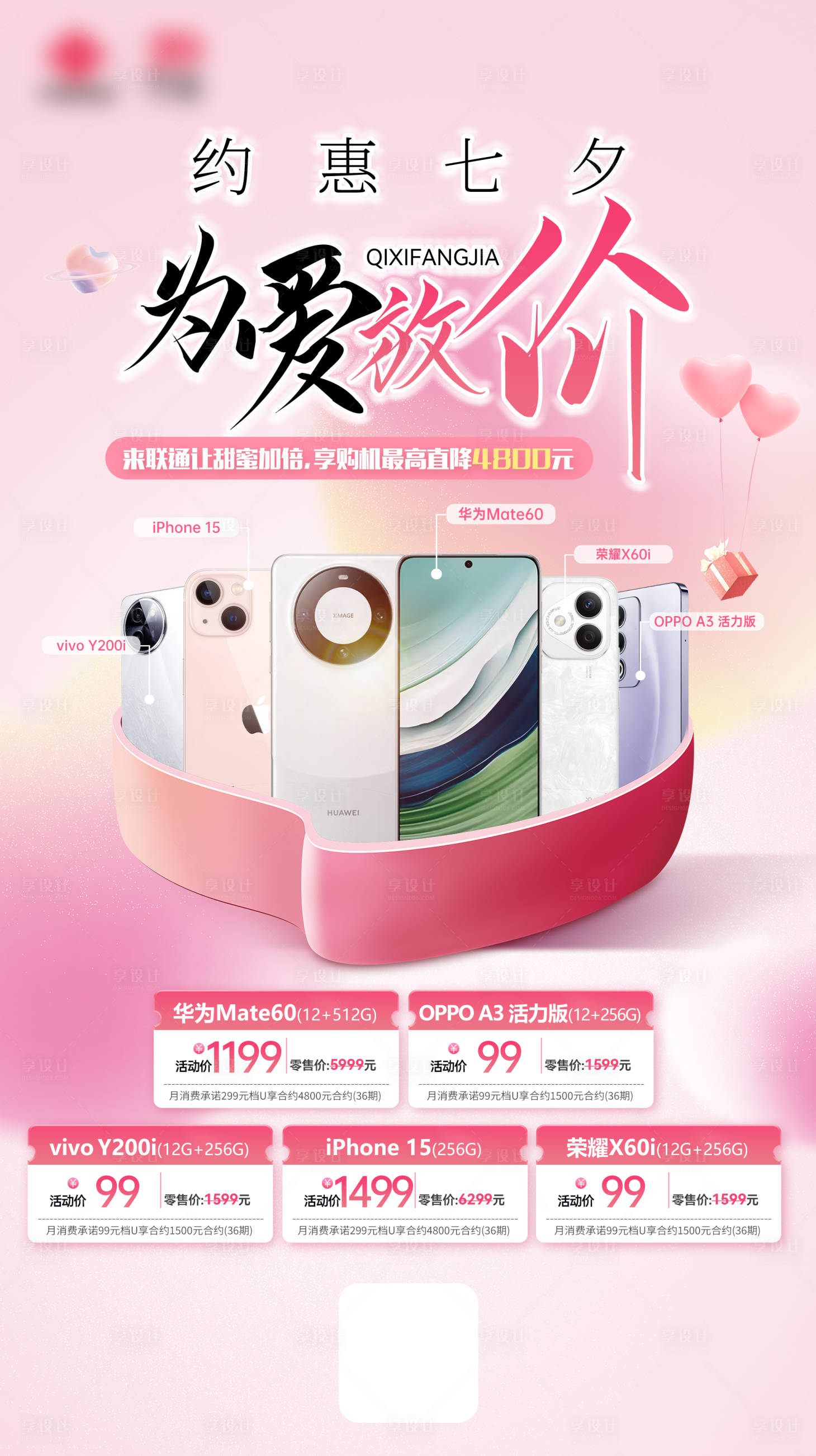 源文件下载【享设计】搜索编号：34490025675149727【联通移动海报】