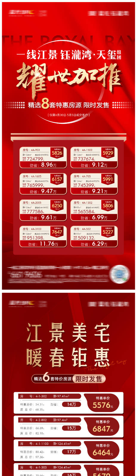 源文件下載【享設計】搜索編號：73420025739901132【特價房一口價海報】