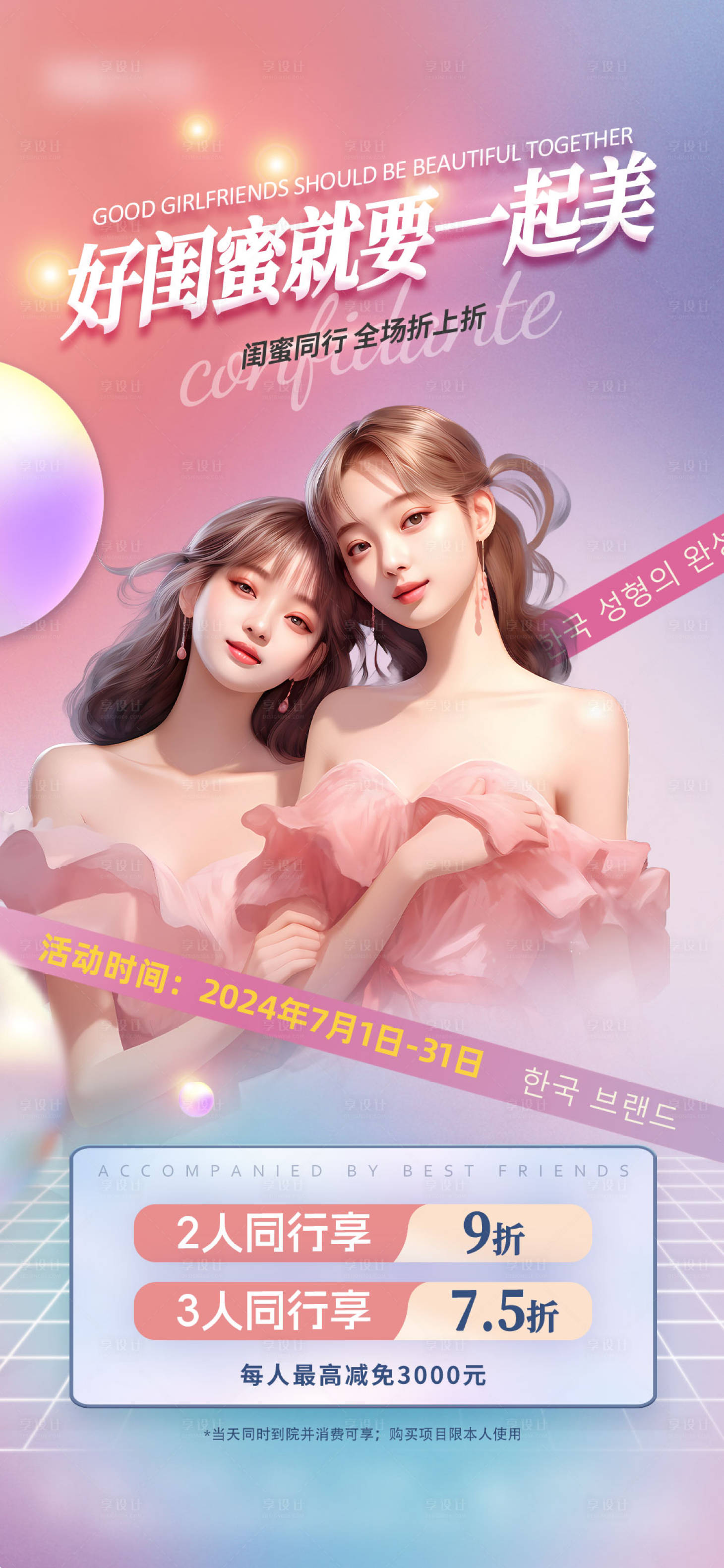 源文件下载【好闺蜜海报（TIF用PS打开）】编号：78050025514069413