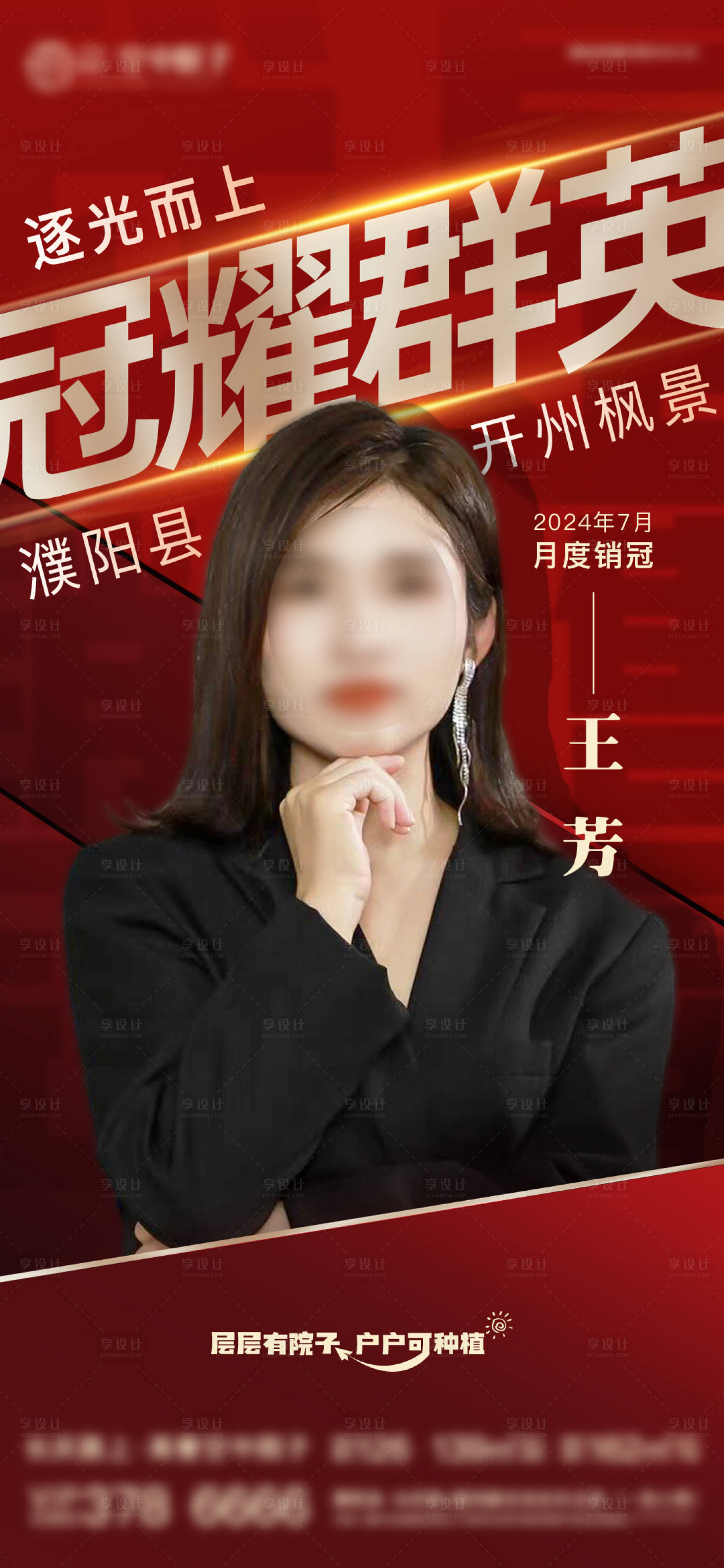 源文件下載【享設(shè)計】搜索編號：50410025478677422【銷冠海報】