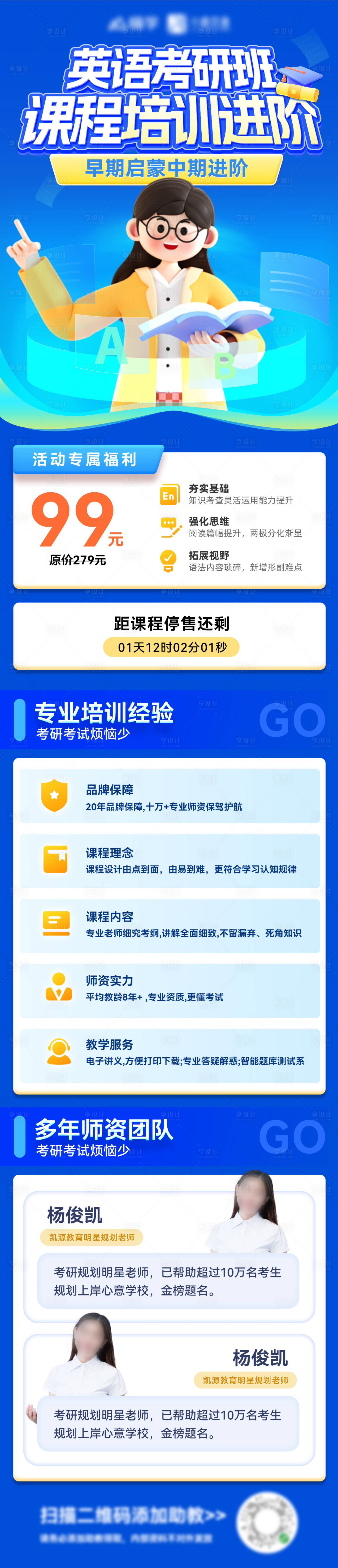 源文件下載【享設(shè)計】搜索編號：74010025838608728【英語考研培訓教育啟蒙托管長圖】