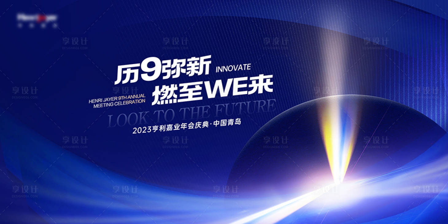 源文件下載【享設計】搜索編號：34020026014336364【科技公司年會慶典主形象】