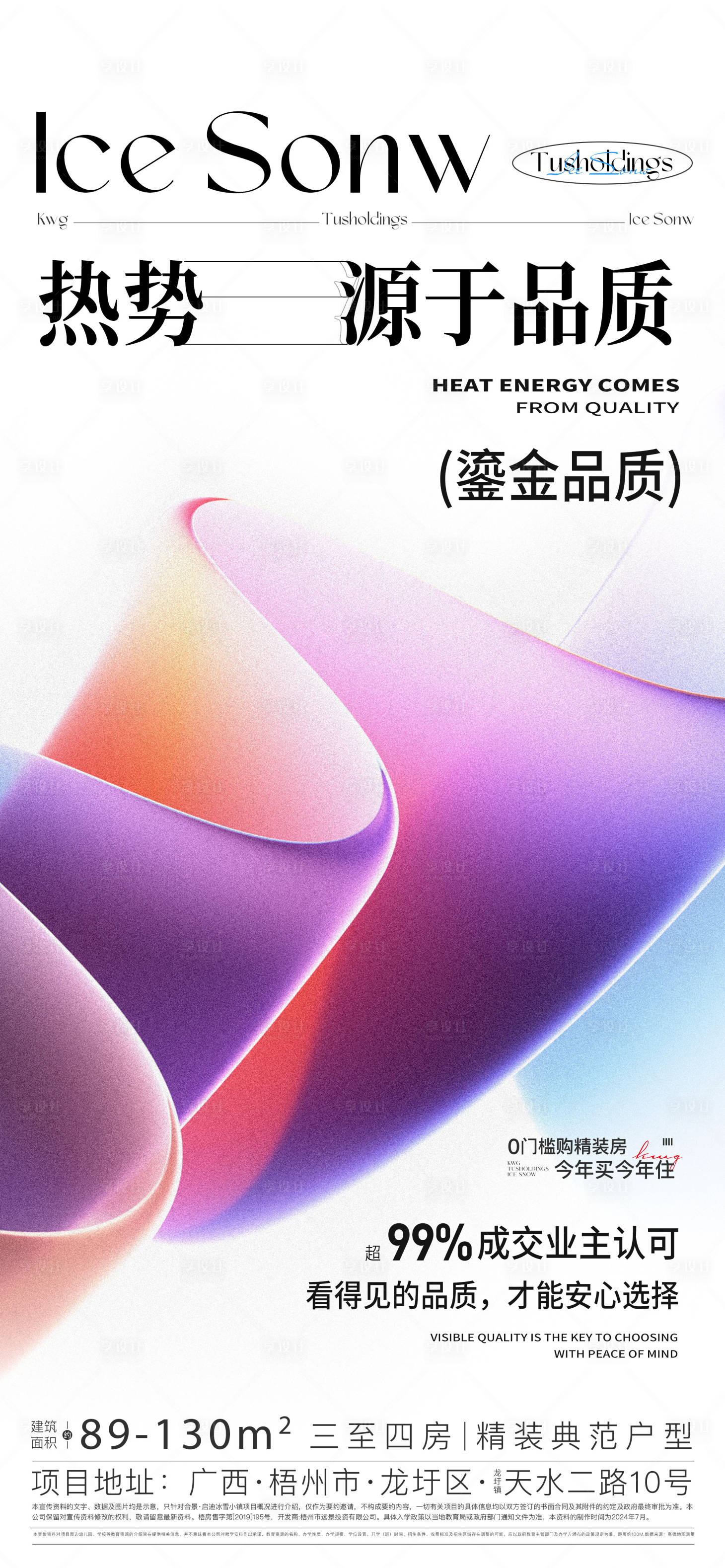 源文件下载【享设计】搜索编号：68890025893892108【地产热销海报】