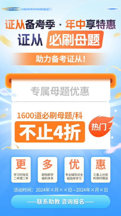 源文件下载【金融教育海报】编号：73300025792709871