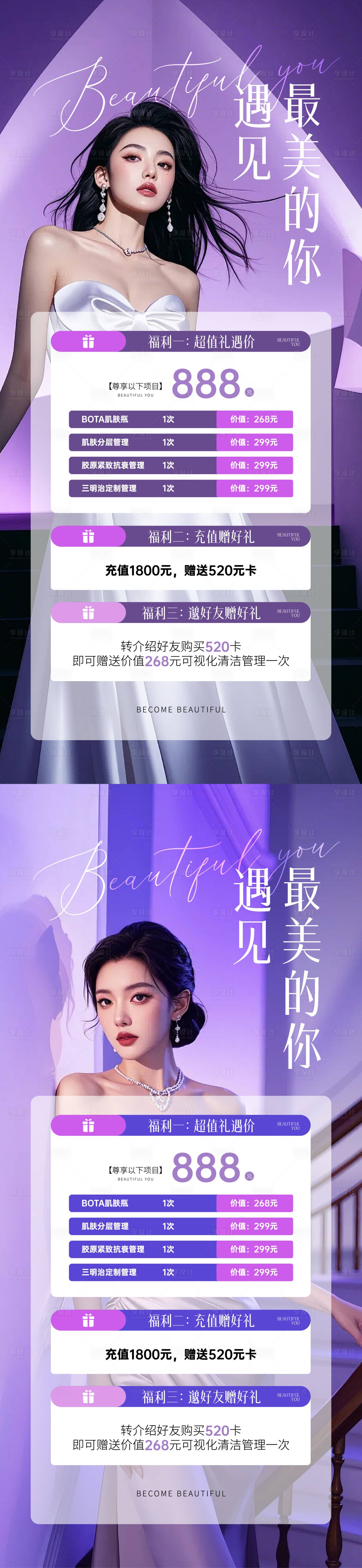 源文件下載【享設計】搜索編號：37540025804551666【醫美促銷活動海報】