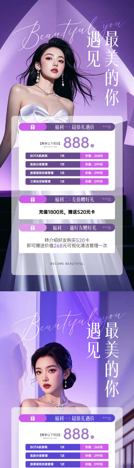 源文件下载【医美促销活动海报】编号：37540025804551666