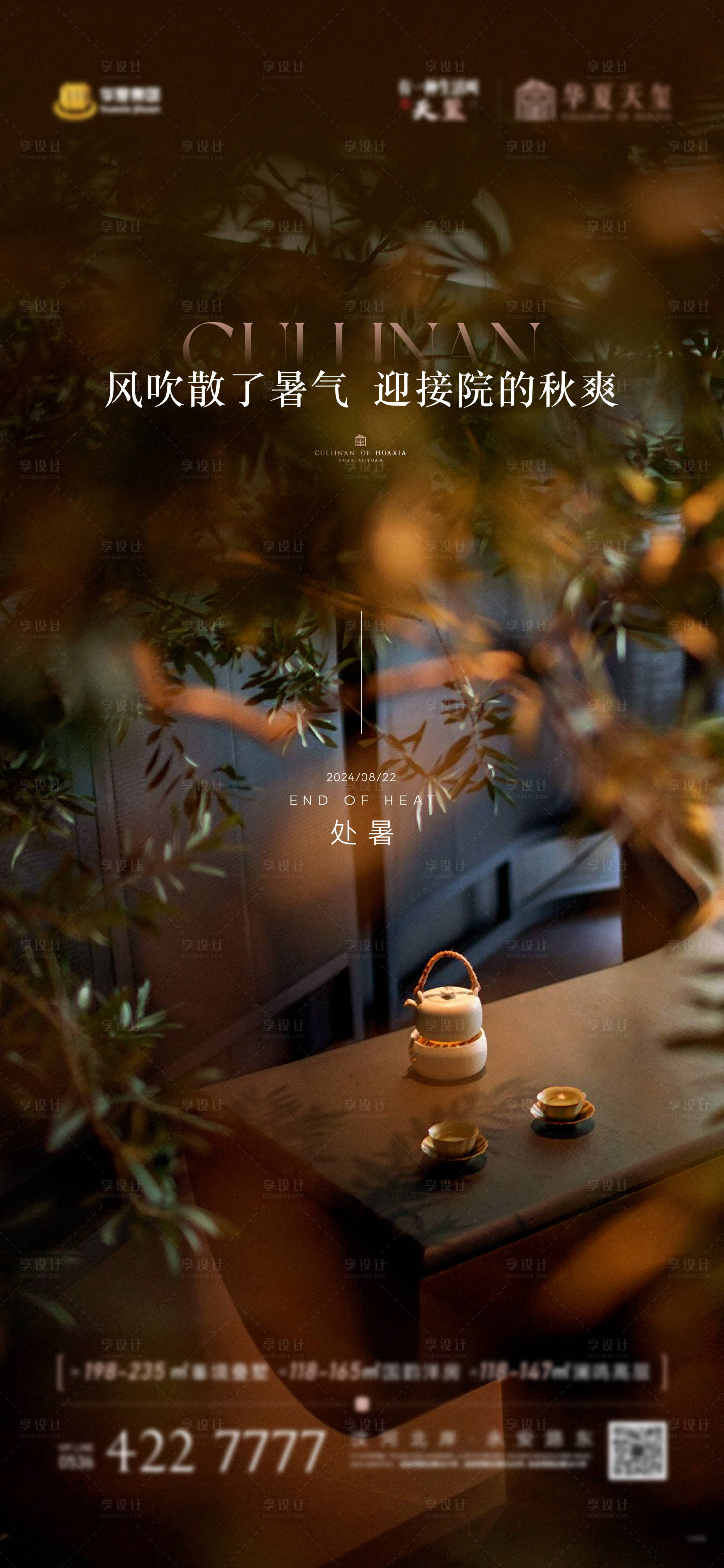 源文件下载【享设计】搜索编号：91370025994612360【处暑】