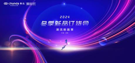 源文件下载【享设计】搜索编号：35130025811437200【订货会展板】