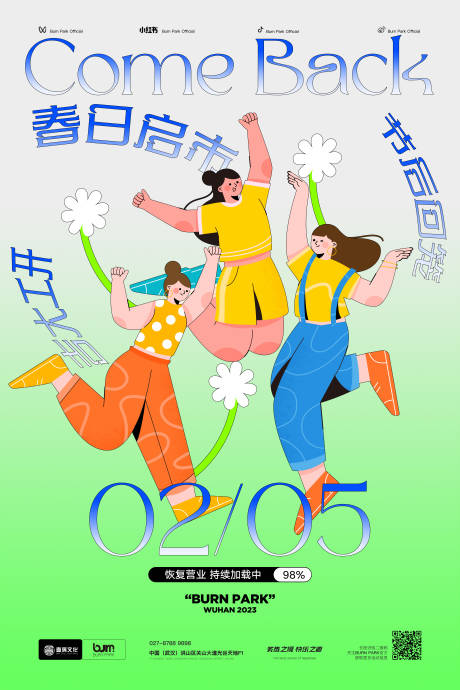 源文件下载【春日咖啡奶茶海报】编号：88410020179175131