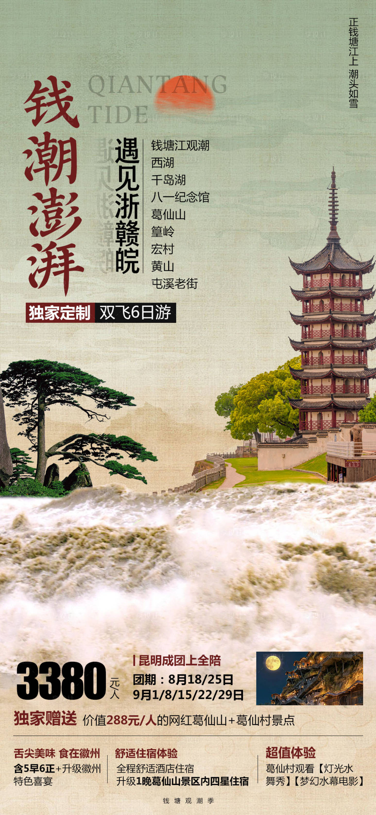 源文件下載【享設計】搜索編號：62090025664046415【皖浙贛  】