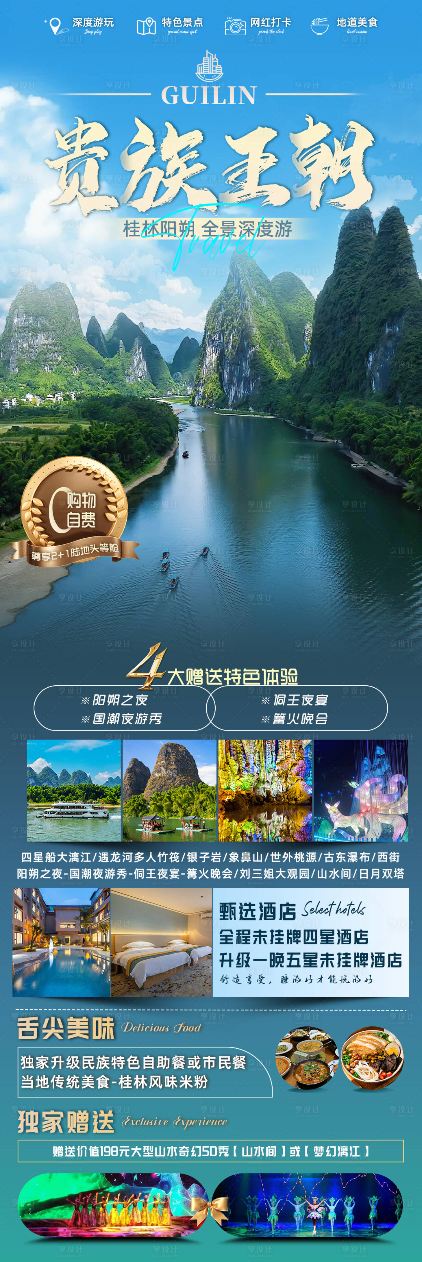 源文件下載【享設計】搜索編號：86100025857061802【桂林旅游海報】