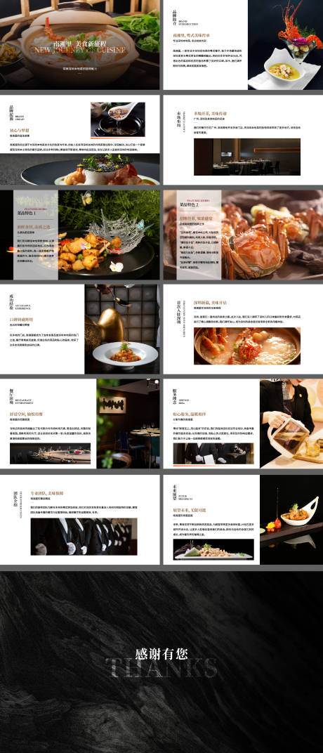 源文件下载【餐厅企业画册】编号：24450025562875596