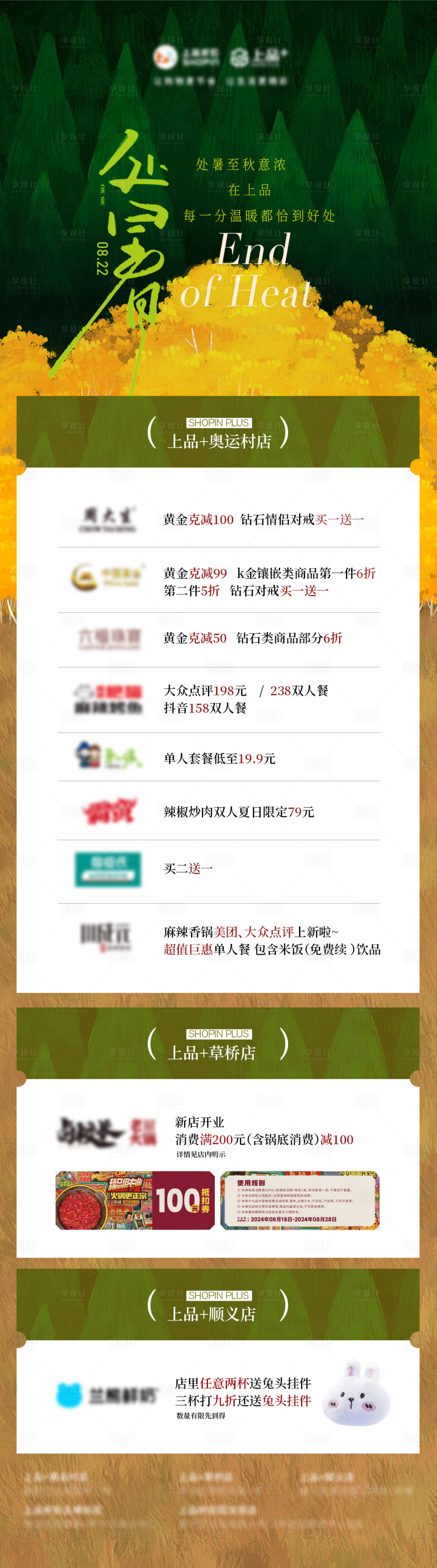 源文件下载【享设计】搜索编号：47820025834156581【处暑海报 】