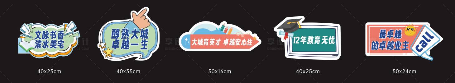 源文件下載【享設計】搜索編號：95950025673189511【教育學校手舉牌 】
