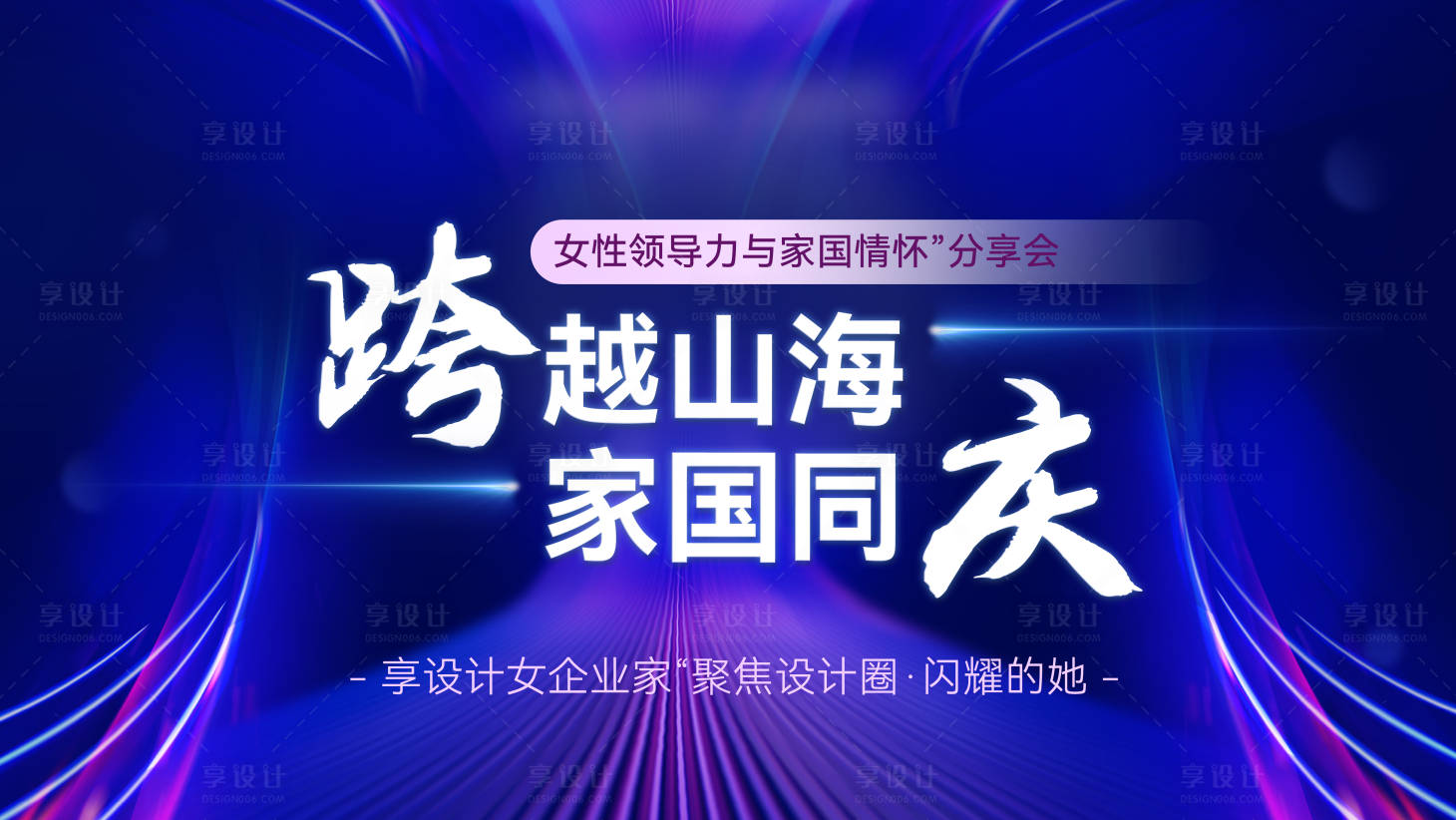 源文件下载【享设计】搜索编号：98660025709866816【主视觉】