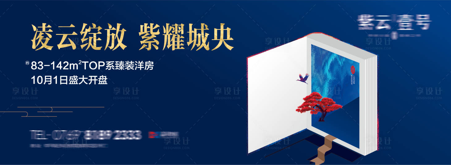 源文件下載【享設計】搜索編號：45750025535235550【地產開盤主畫面】