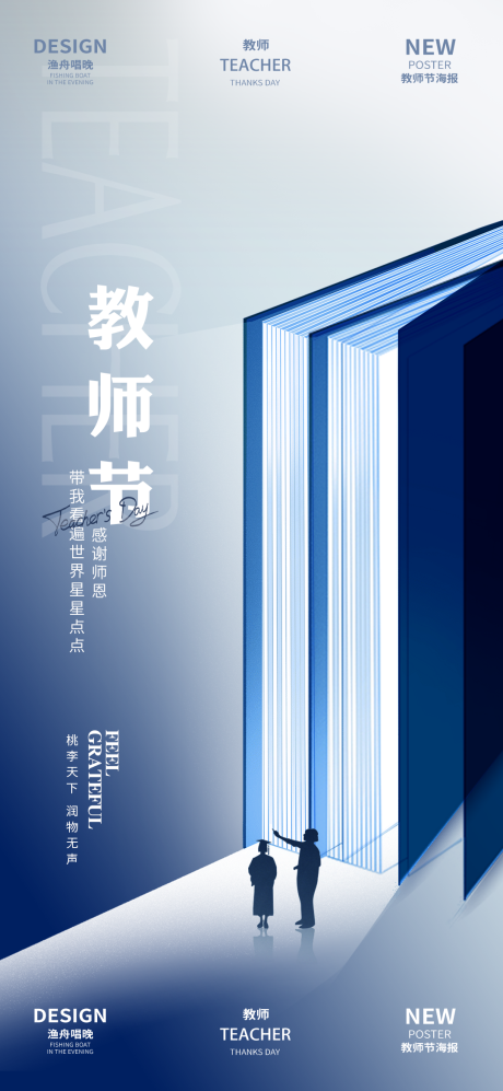 源文件下载【享设计】搜索编号：87700025763749314【教师节海报】