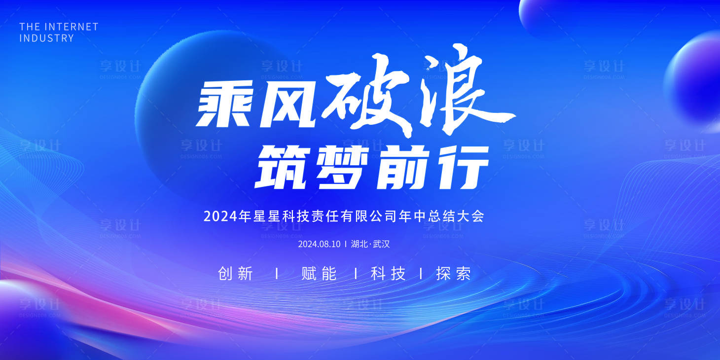 源文件下載【享設(shè)計】搜索編號：30460025541117867【會議展板】