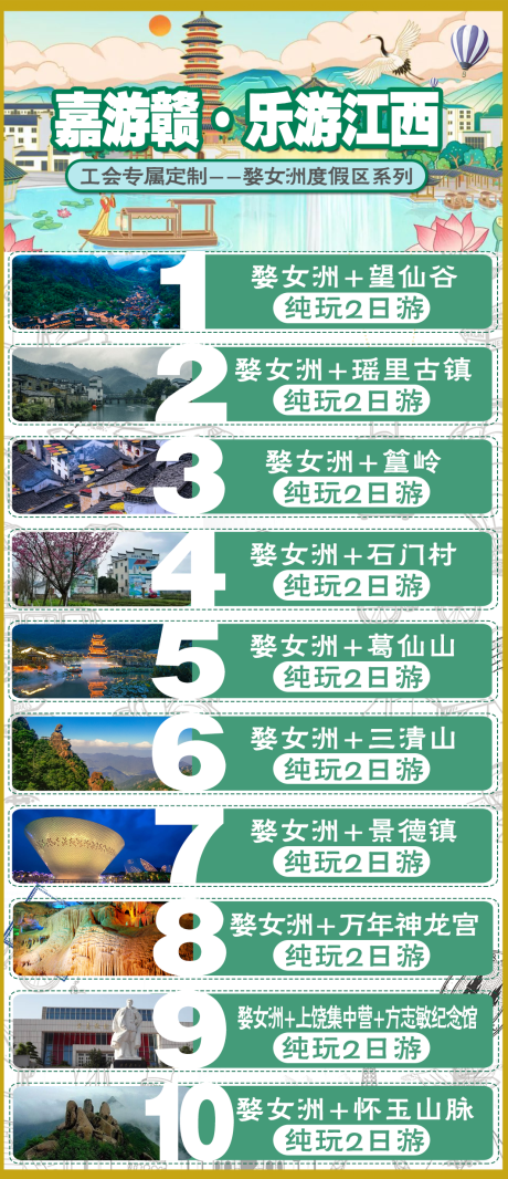源文件下载【嘉游赣婺女洲路线合集】编号：89770025587069833