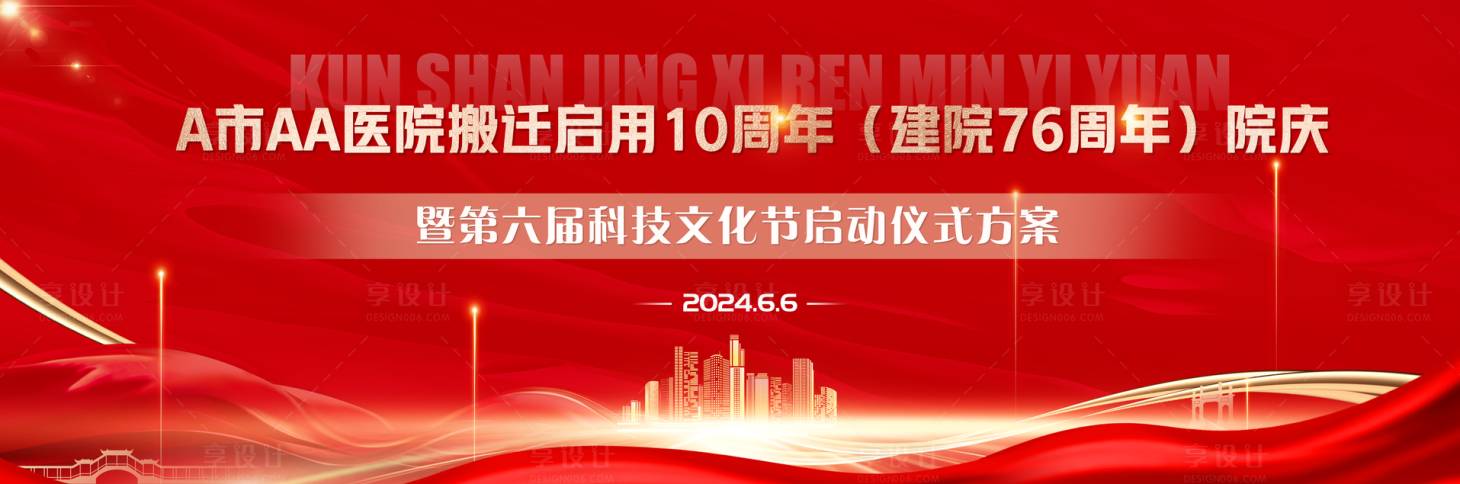 源文件下載【享設計】搜索編號：76660025597253860【醫院展板】