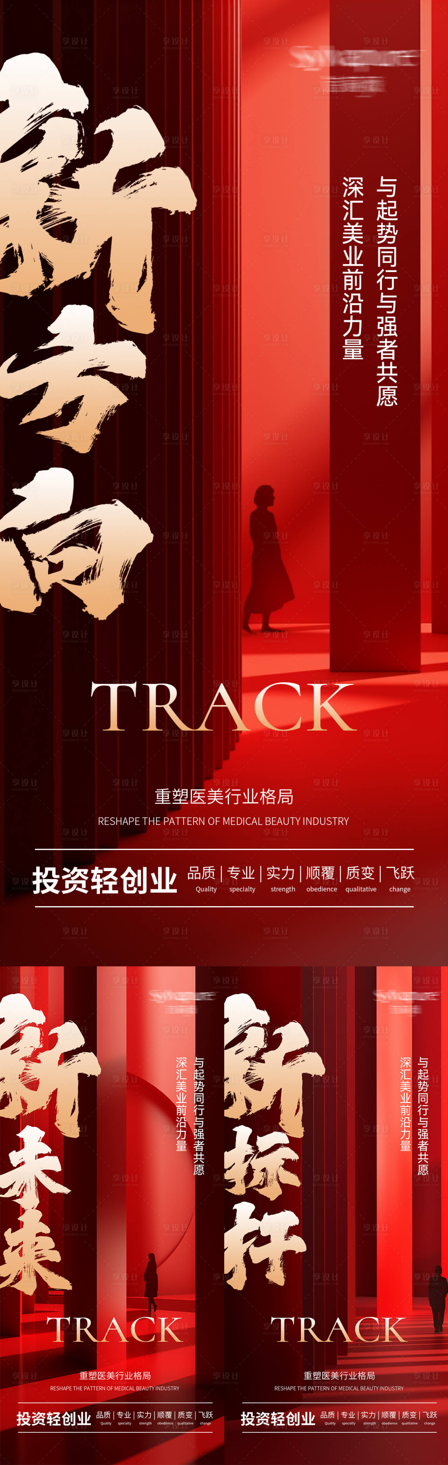 源文件下載【享設(shè)計】搜索編號：88040026011349952【醫(yī)美招商宣傳造勢海報】