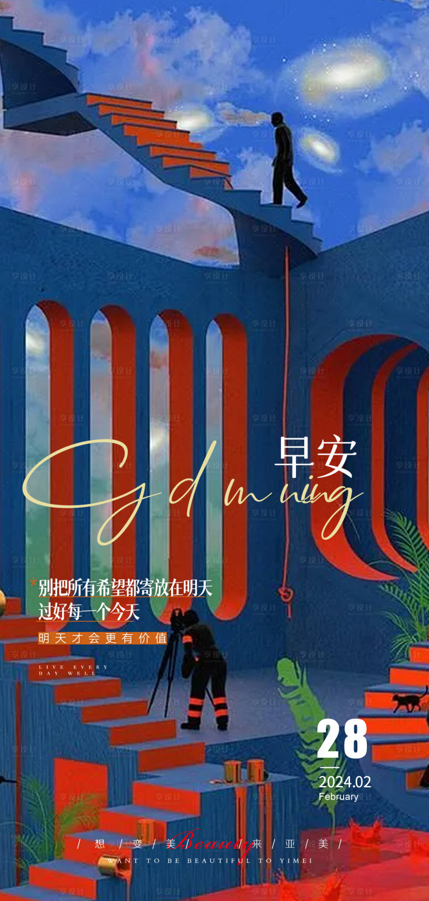 源文件下載【享設計】搜索編號：82890025492508304【醫(yī)美早安新潮】