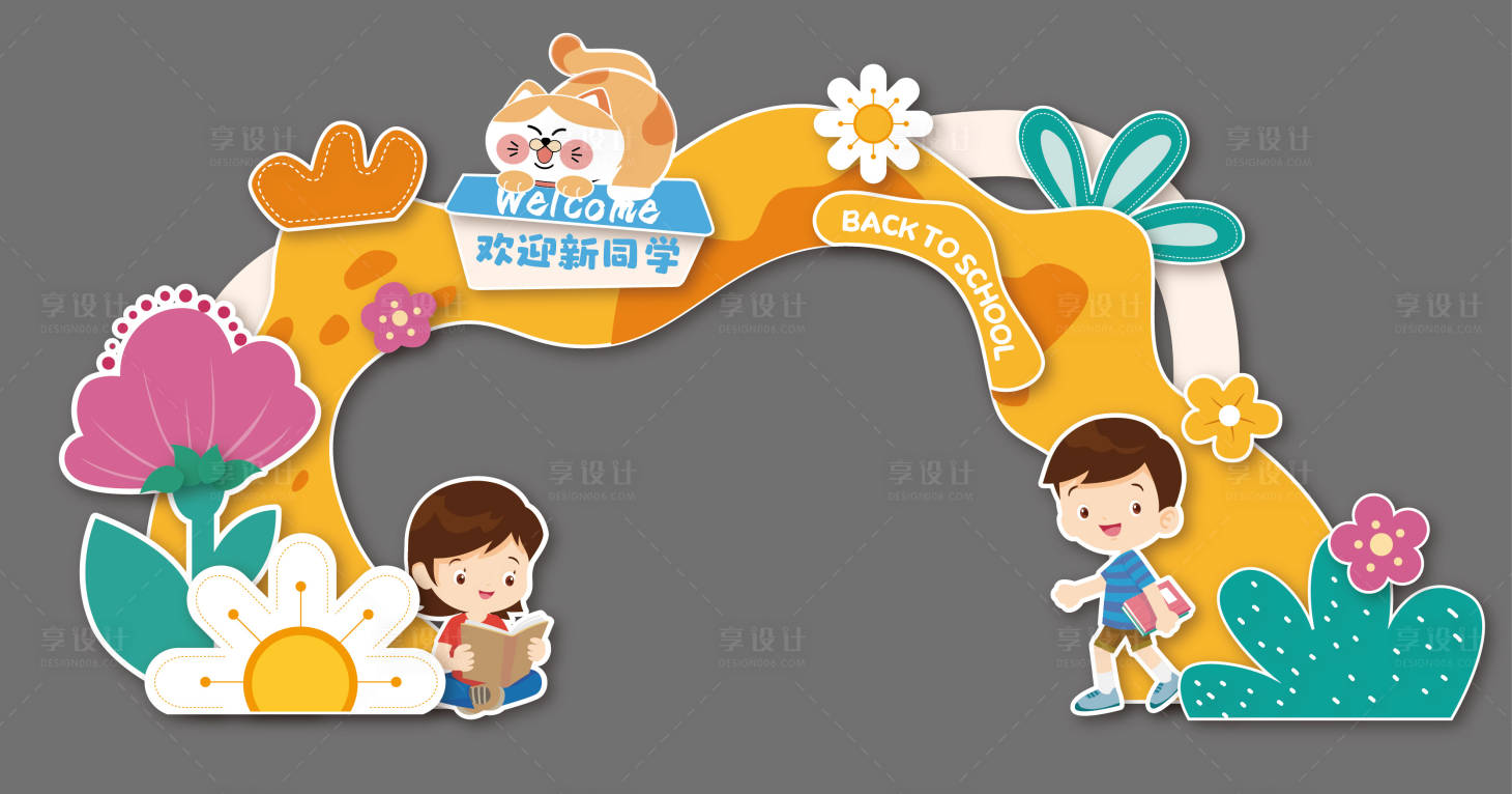 源文件下載【享設計】搜索編號：72670025817487909【開學美陳】