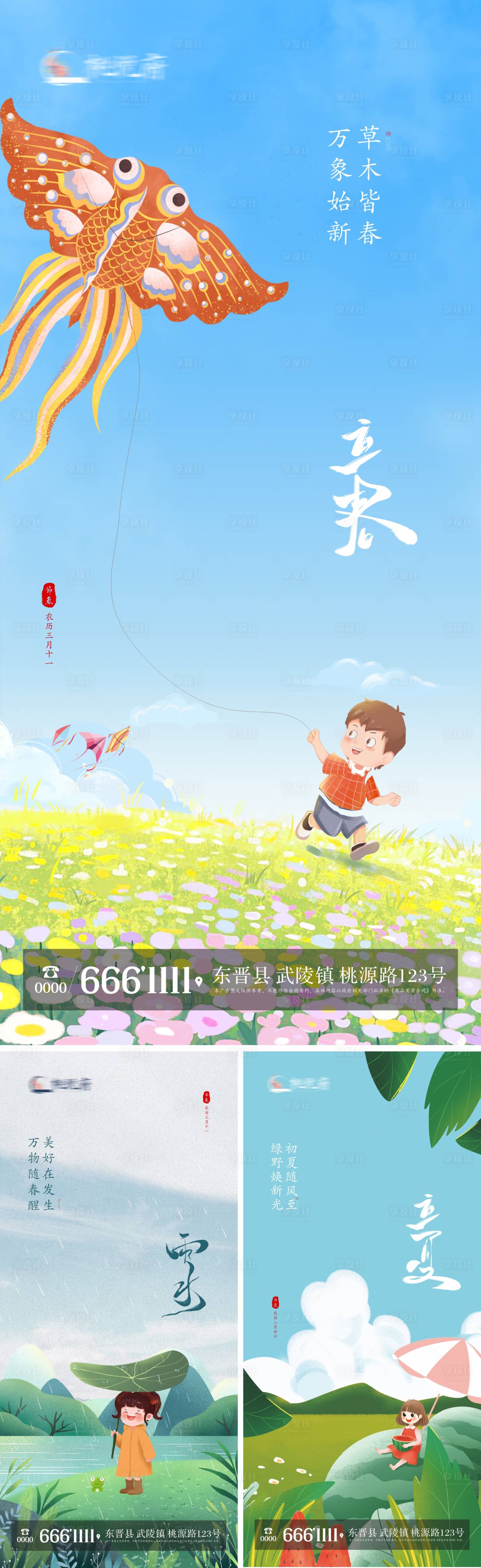 源文件下载【享设计】搜索编号：39880025675319097【地产立春雨水立夏二十四节气系列海报】