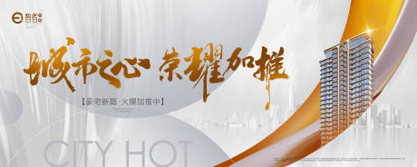 源文件下载【享设计】搜索编号：29810025657007692【地产户外城市加推海报】