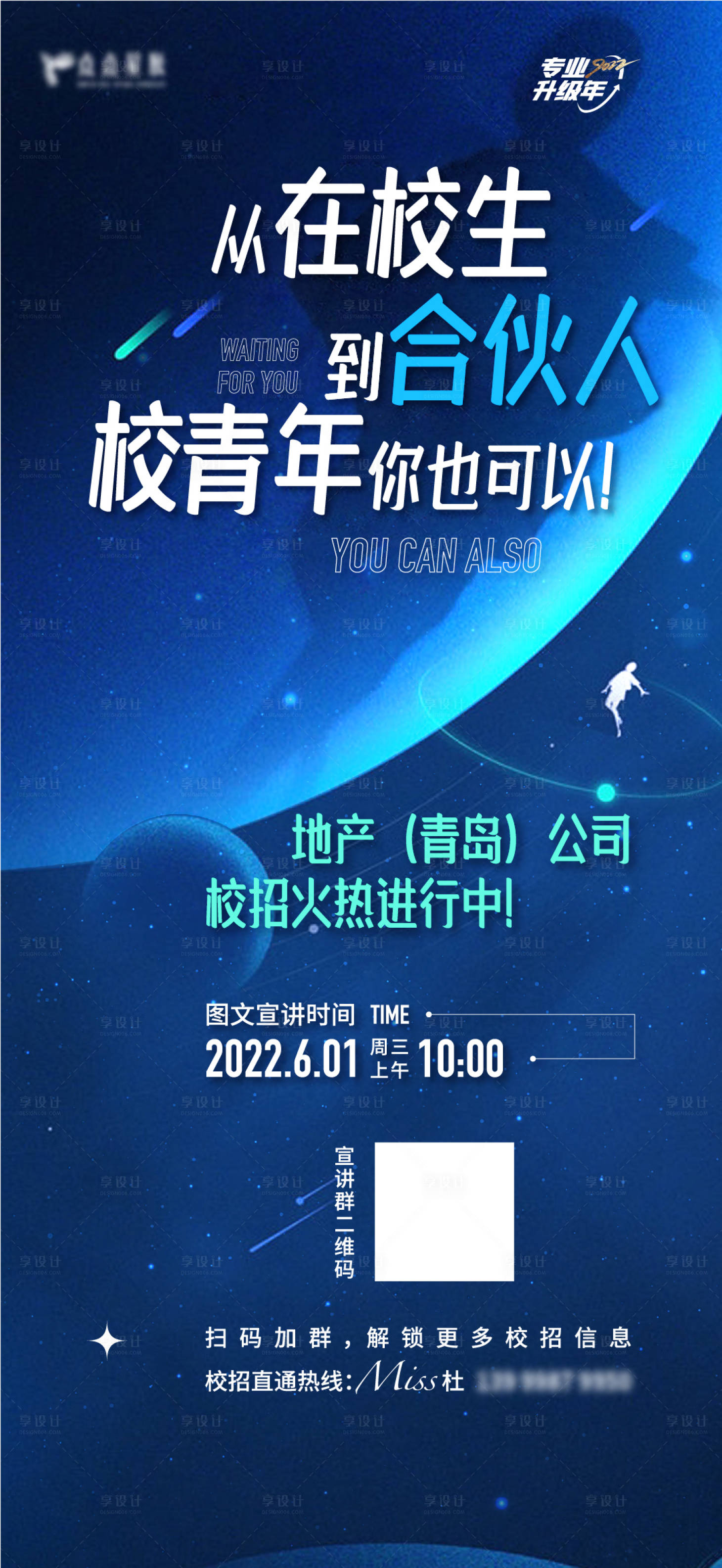 源文件下载【享设计】搜索编号：20460025707702627【校招海报】