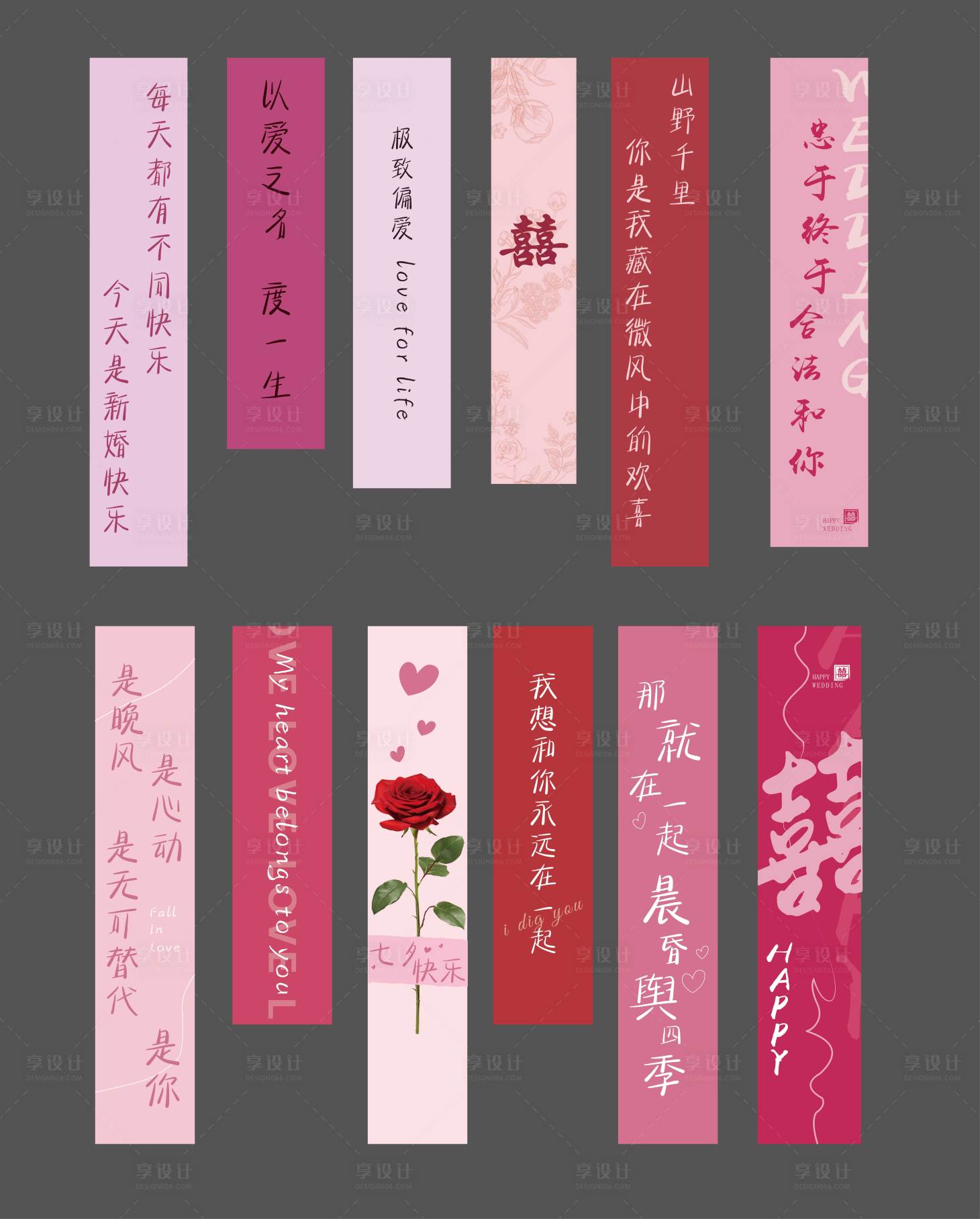 源文件下载【享设计】搜索编号：62980025638763845【七夕节情人节新房布置挂福条幅】