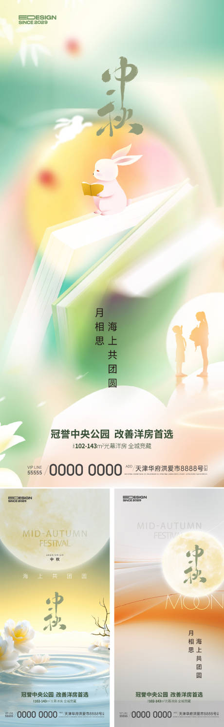 源文件下载【中秋系列海报】编号：52100025830807822