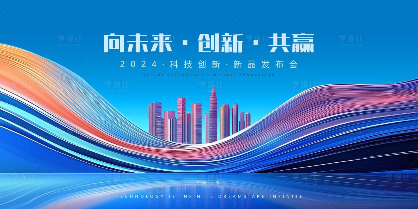 源文件下載【享設計】搜索編號：42250025628782542【地產新品發布會活動背景板】