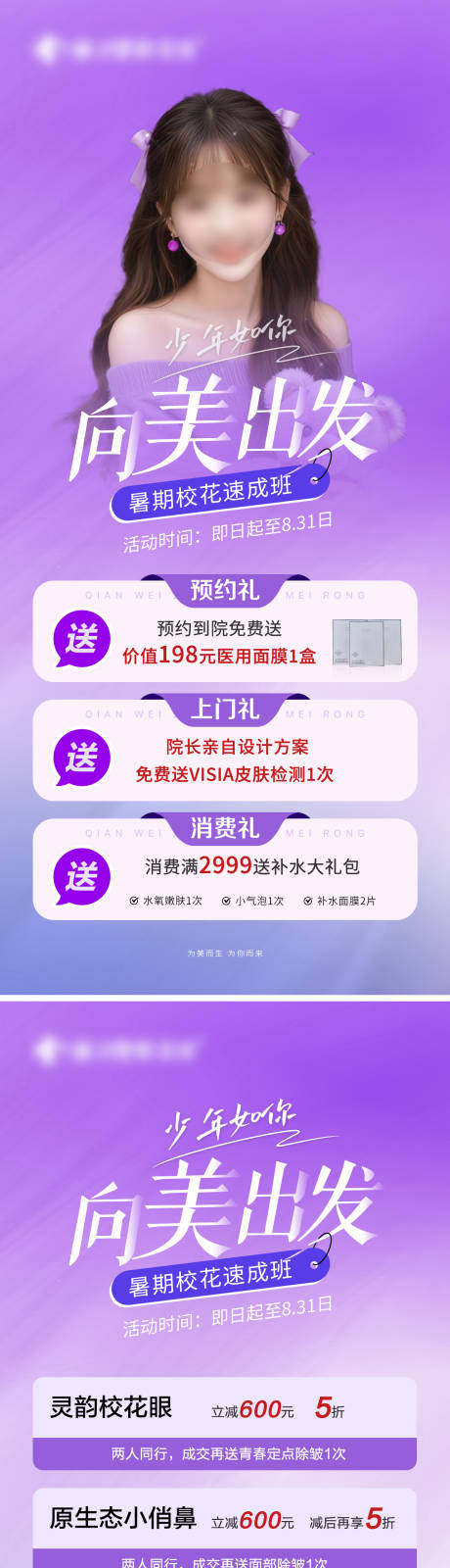 源文件下载【医美促销海报】编号：99370025603395275