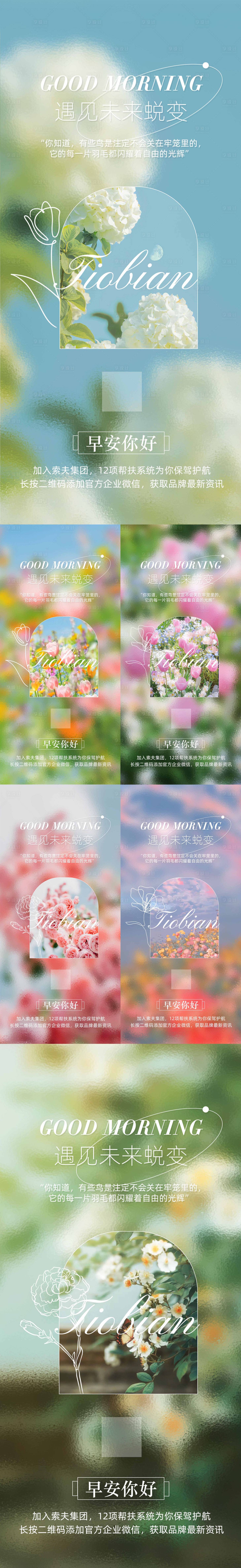 源文件下载【享设计】搜索编号：10790025737367263【鲜花早安海报】