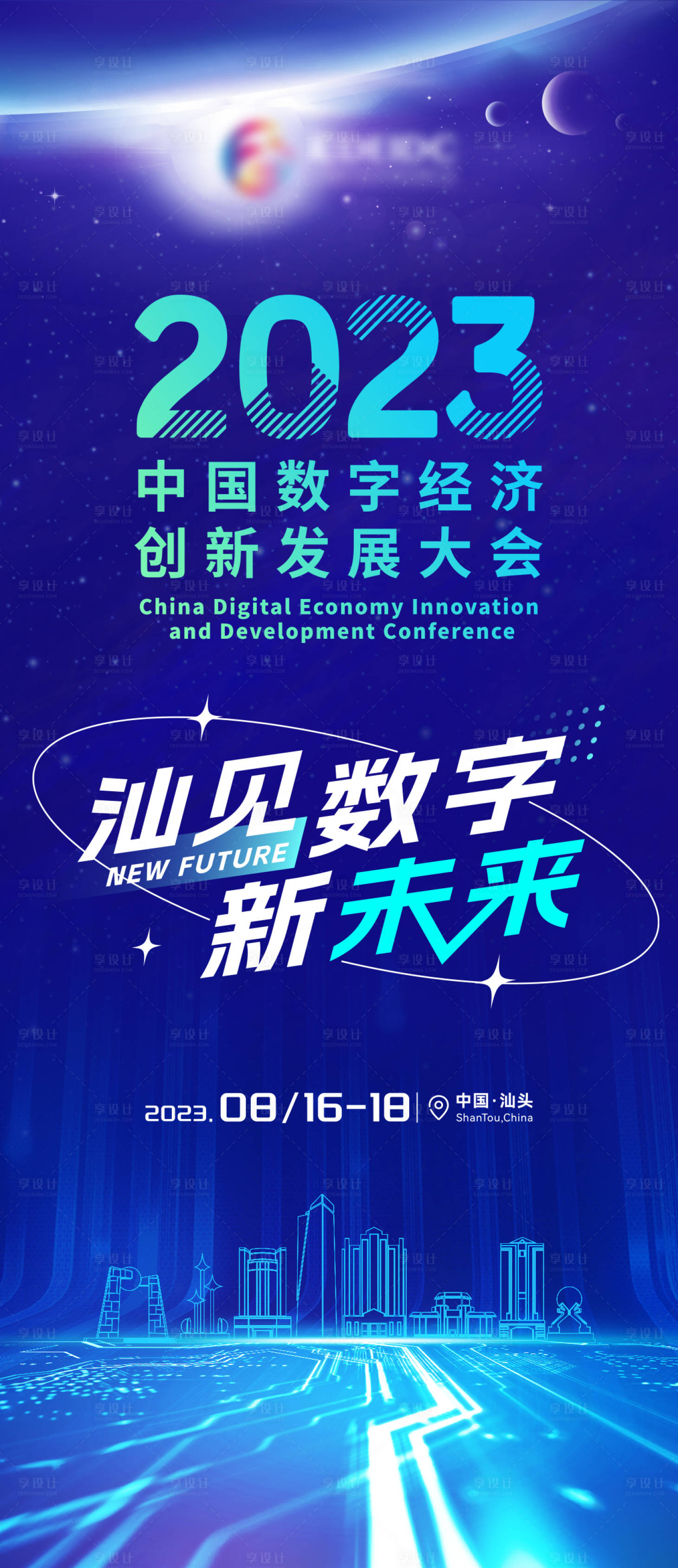 源文件下載【享設(shè)計】搜索編號：50080025726835995【科技海報】