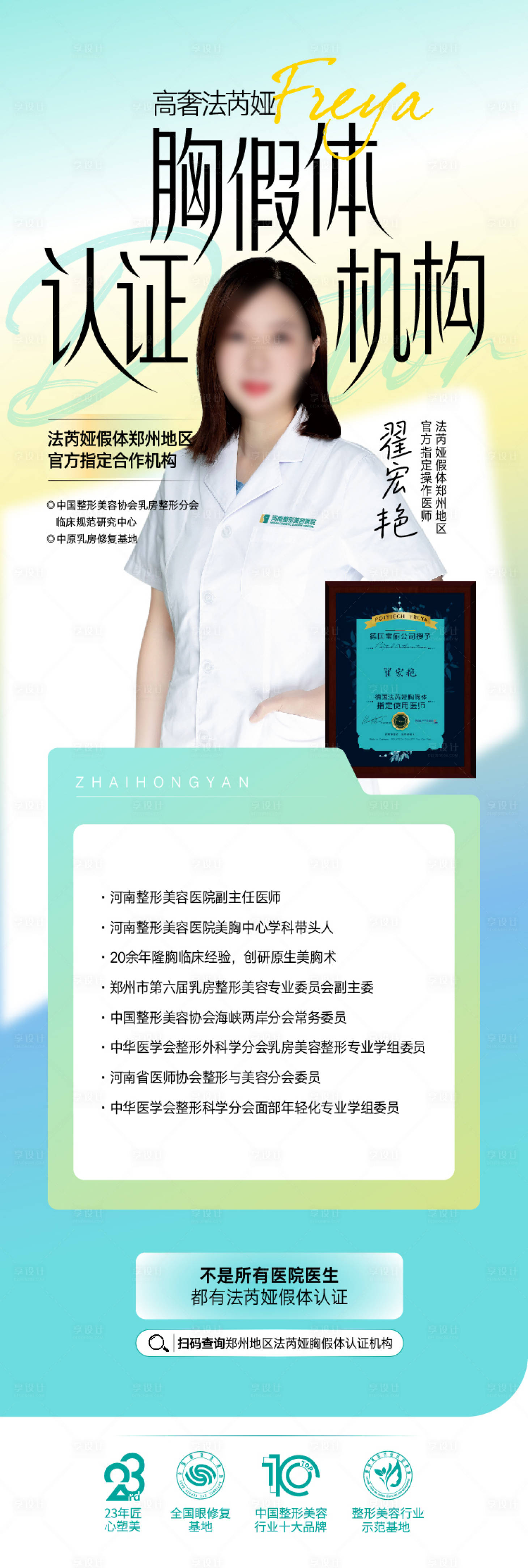 源文件下载【整形美容海报设计 】编号：28960025709647034