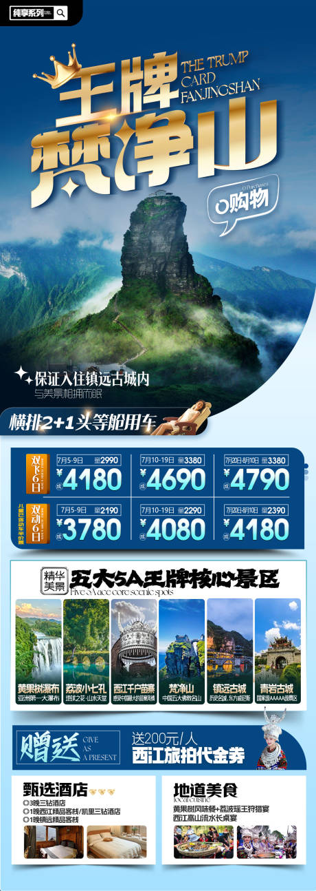 源文件下载【贵州旅游海报】编号：62750025645062738