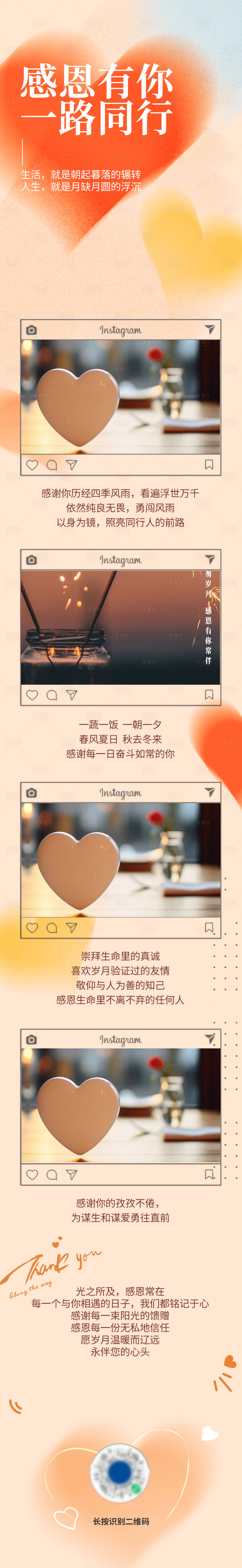 源文件下載【享設計】搜索編號：72110025832915234【感恩節推文長圖】
