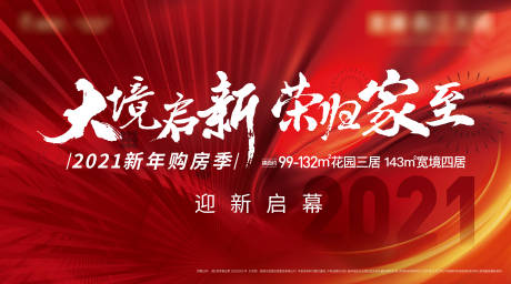 源文件下載【享設計】搜索編號：44290025660444515【新年背景板】