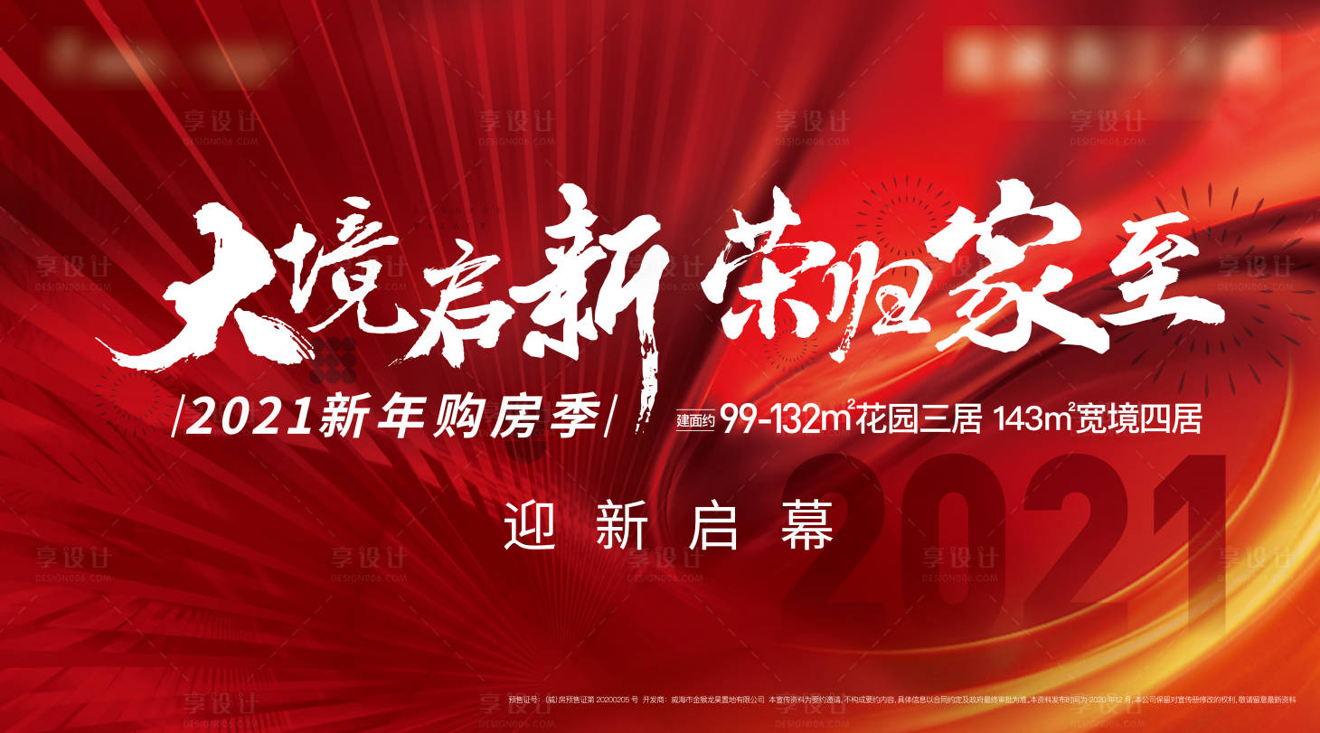源文件下載【享設(shè)計】搜索編號：44290025660444515【新年背景板】